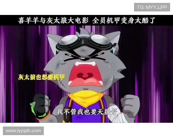 《喜羊羊与灰太狼》大电影：不仅仅是童年，更是我们共同的回忆与成长